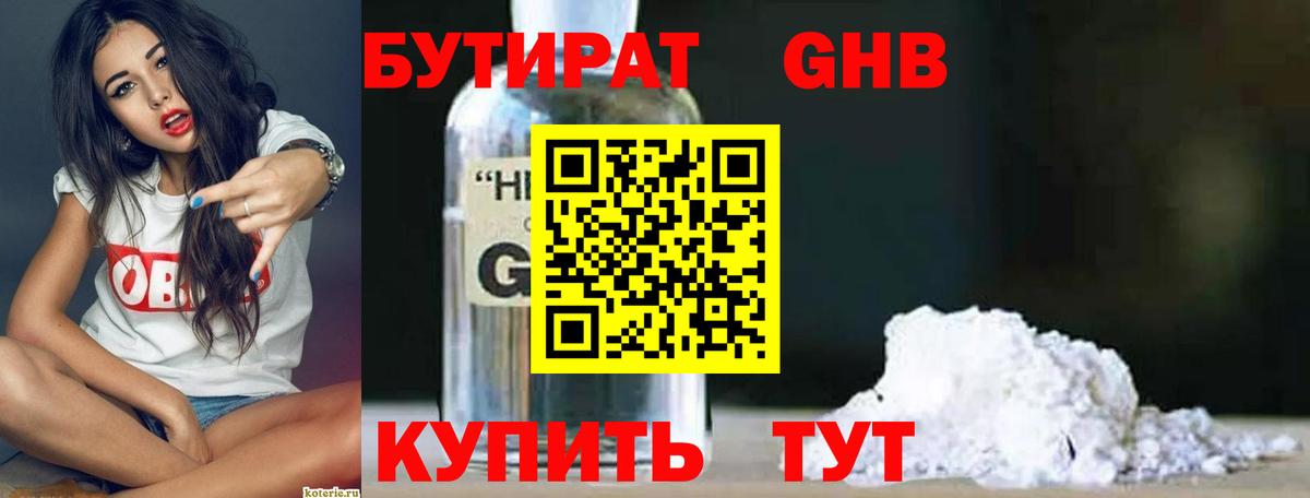 Самара  БУТИРАТ BDO 33%  Вход с VPN 
