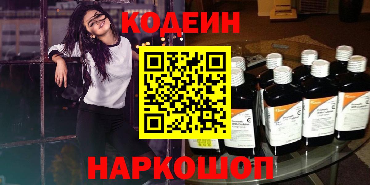 Кодеиновый сироп Lean Purple Drank Самара