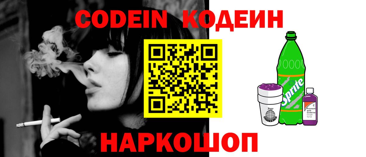 Самара  Кодеиновый сироп Lean Purple Drank  Вход с VPN 