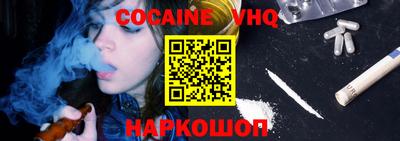 кокаин VHQ Краснознаменск