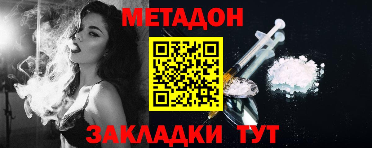 МЕТАДОН белоснежный  Вход с VPN    вход  Метадон methadone  Самара 