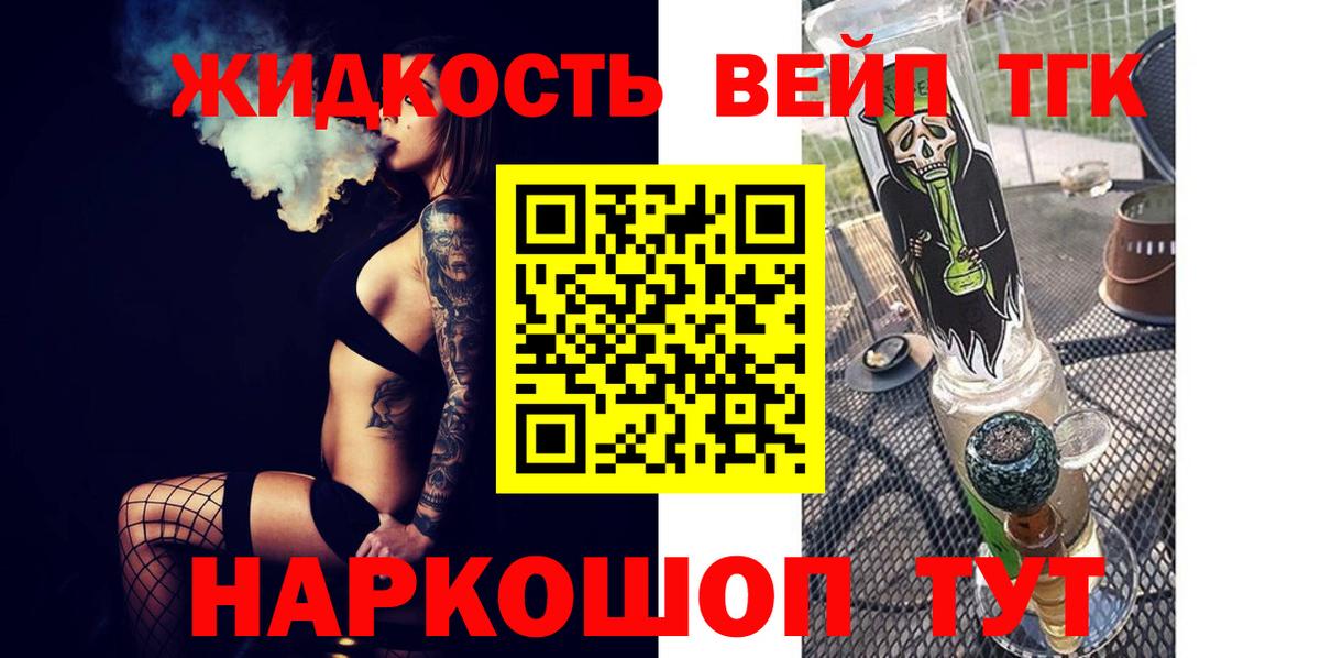 что такое   ТГК вейп  Вход с VPN  Самара 